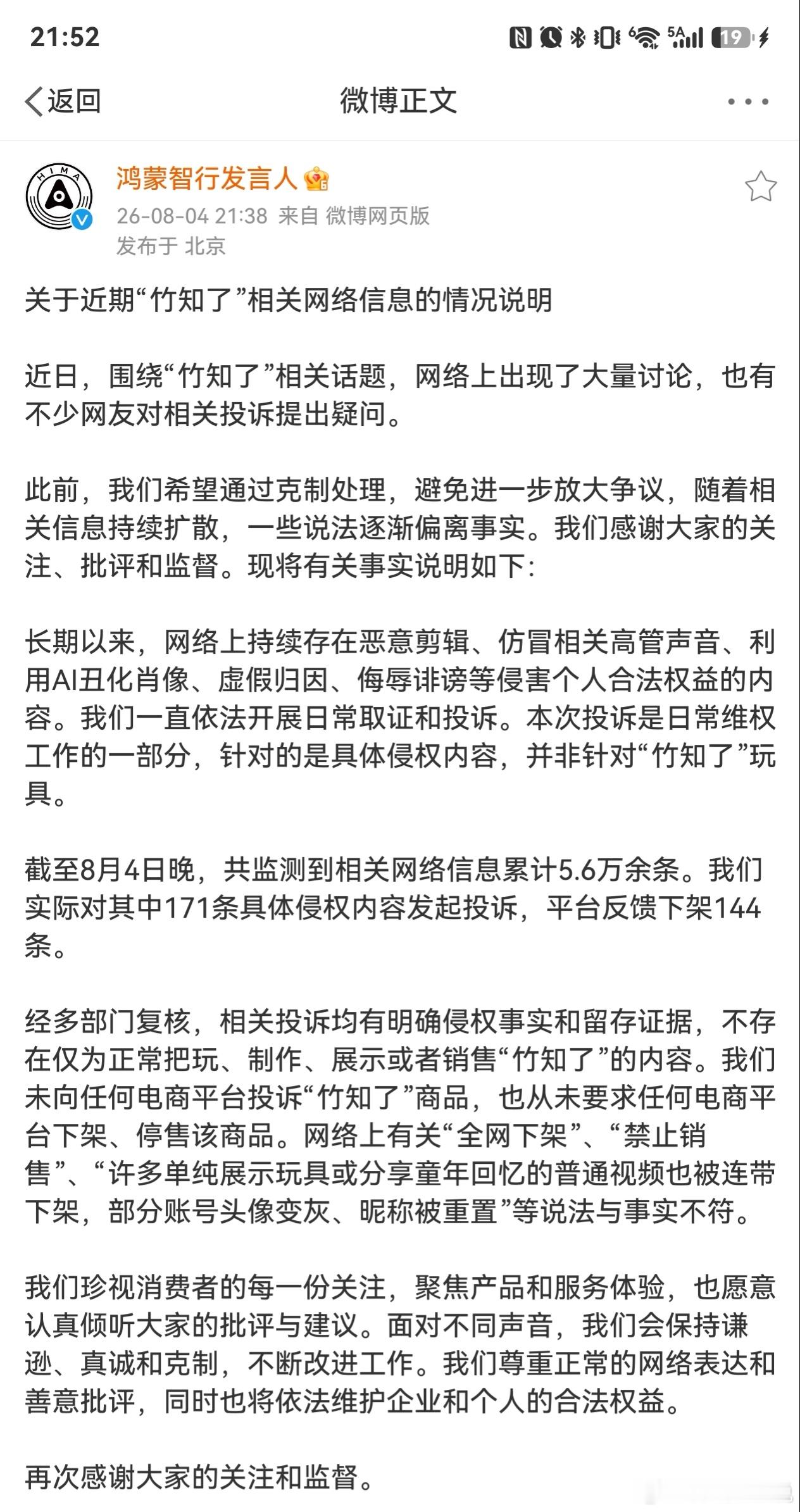 鸿蒙智行回应竹知了事件我也搞不懂，中国人能把车造好，余总这么励志厉害的人，为啥会