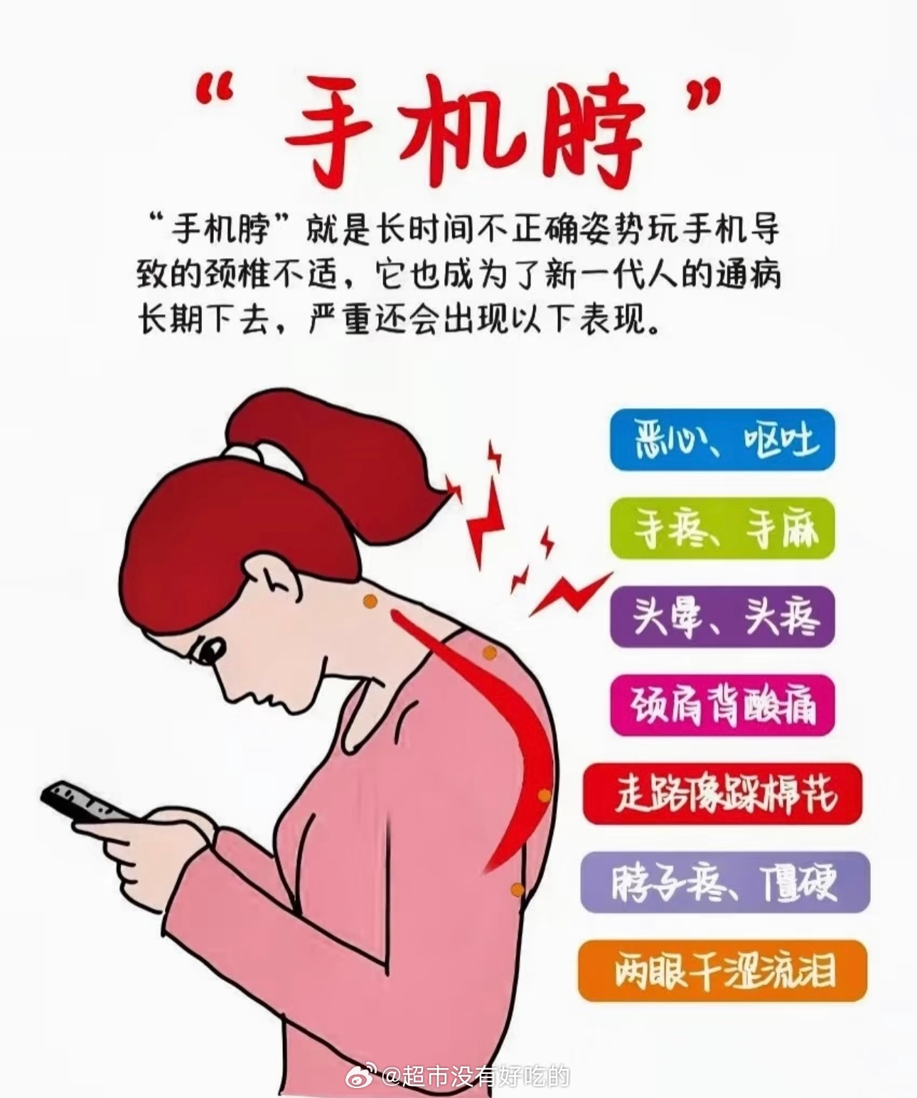 低头玩手机等于脖子扛大米长知识了每天低头1小时，颈椎压力相当于扛了27公斤的重物