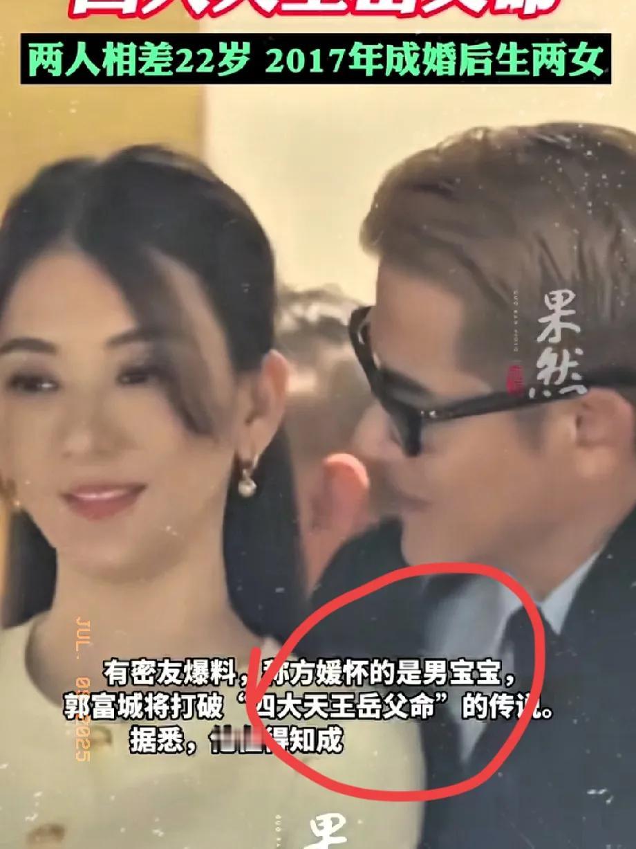 郭富城这两天肯定高兴坏了
​他做梦也没想到
​60岁的他不仅娇妻不离不弃，居然还