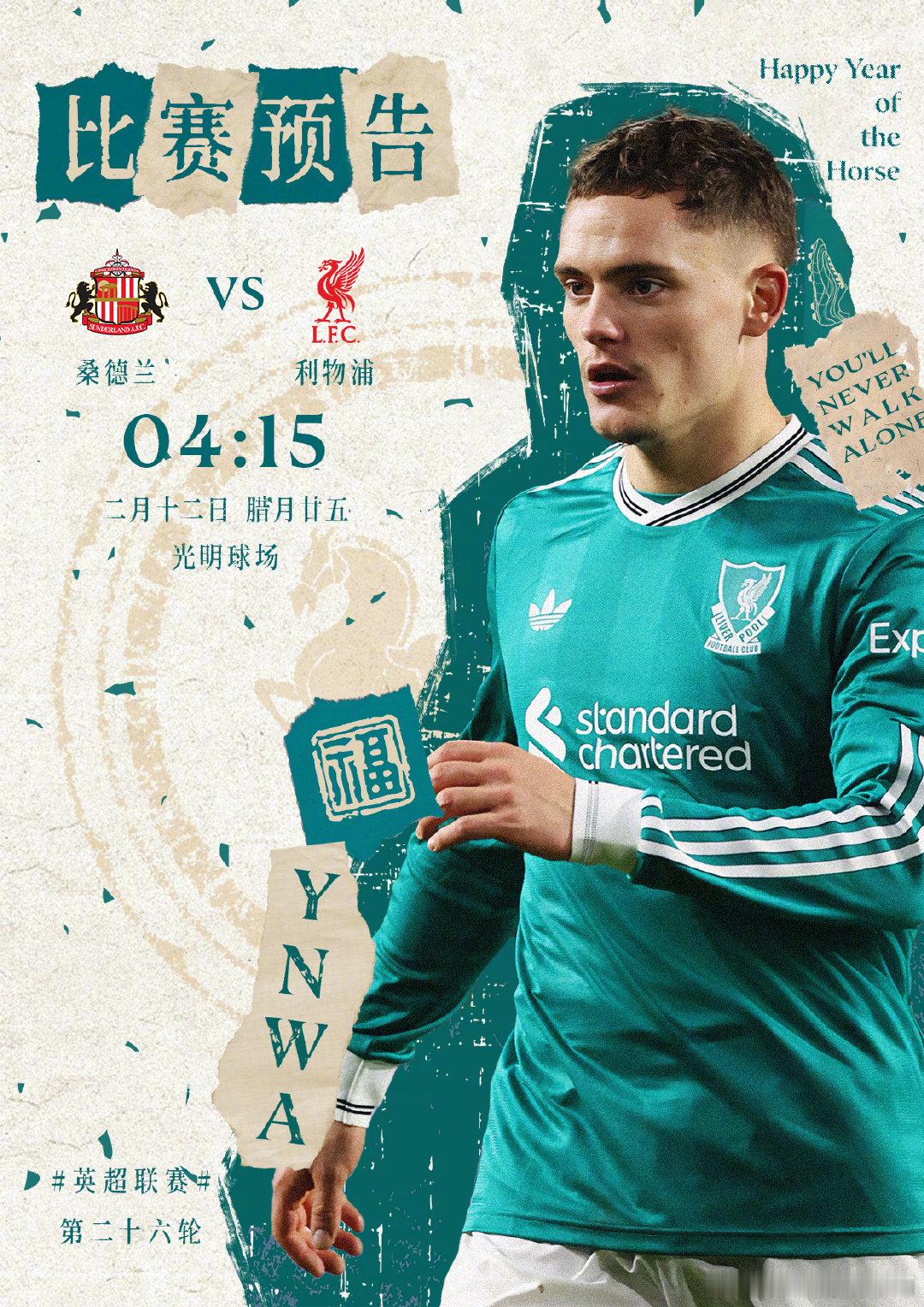 重振旗鼓，踏实脚步👣下一战，客战桑德兰✊英超联赛 开足马利 利物浦  cr：利