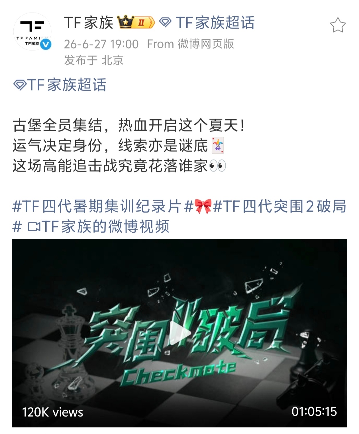 来了，一个小时TF四代突围2破局