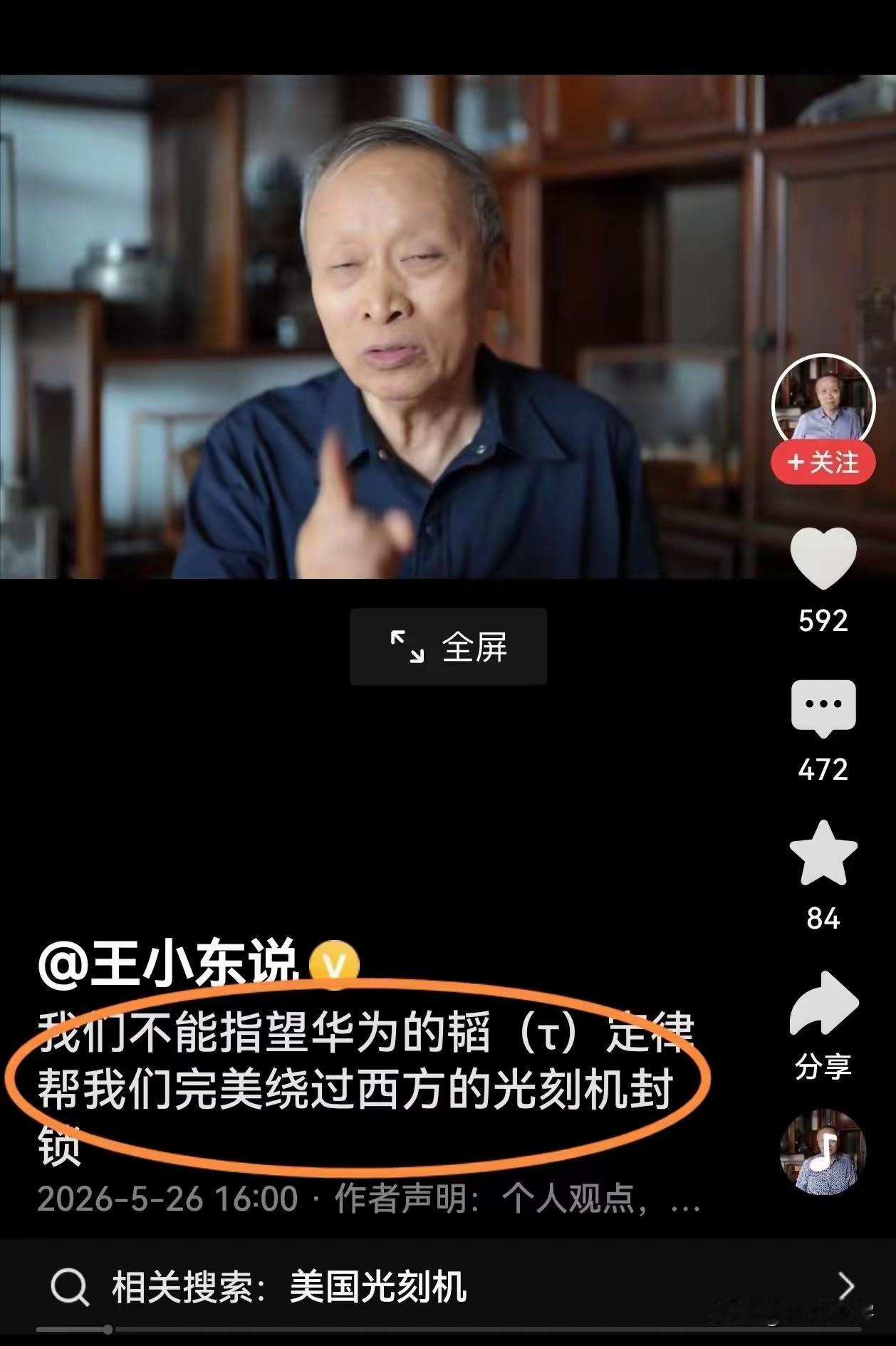 不指望华为，难道指望你这张臭嘴吗？听了半天，你根本不懂芯片，你也只是道听途说，你