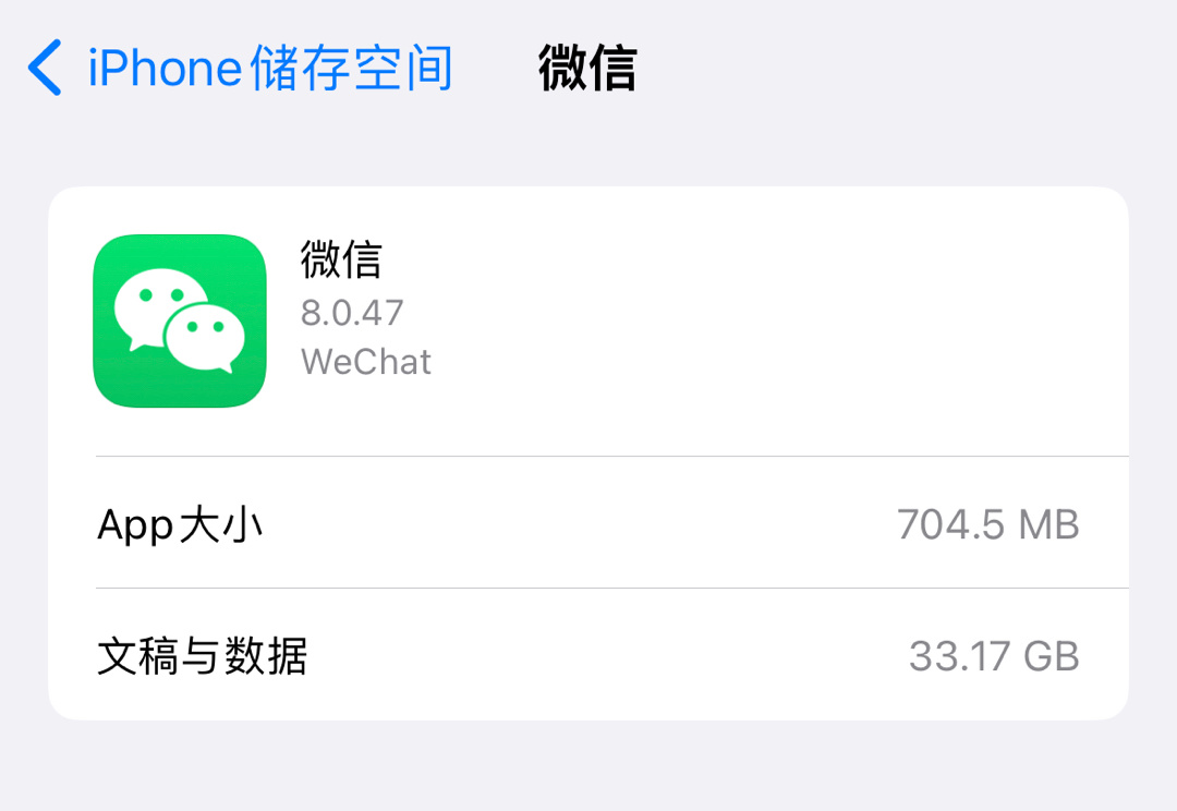 #手机内存不足微信无法使用了#手机内存为什么会不足，还不是因为微信占的储存空间太