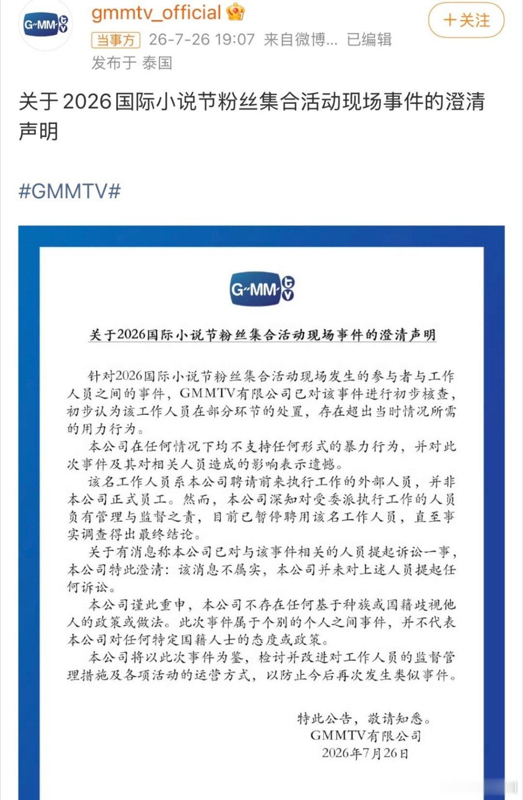 曝GMM国内四场活动取消现在国内还有人会支持吗？必须抵制到他没有市场为止 