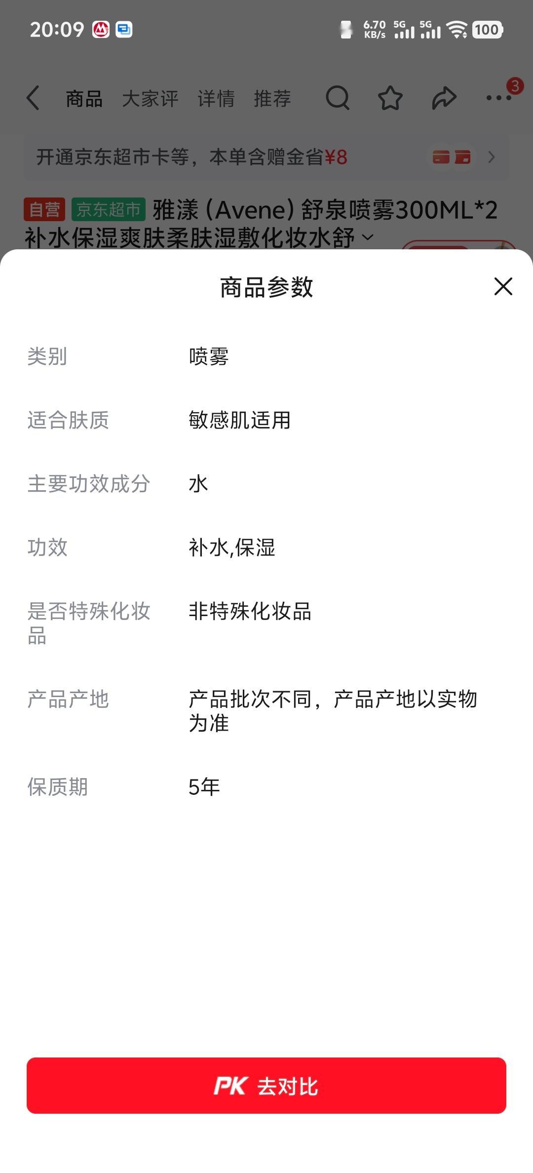 雅漾喷雾成分是水 是水没毛病，标的也是主要成分是水……重点应该是喷雾头吧[无聊]