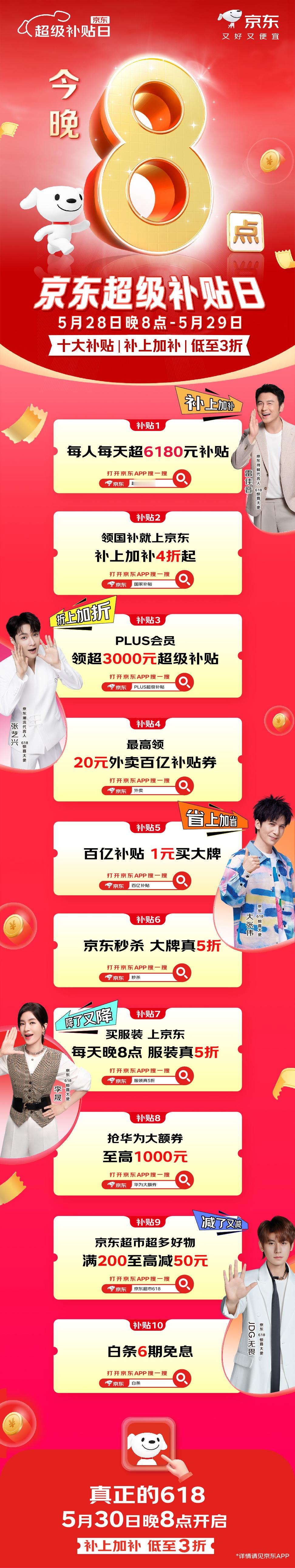 南京的伙伴们，注意啦！京东618 又好又便宜一场超级优惠盛宴即将来袭！28号晚8