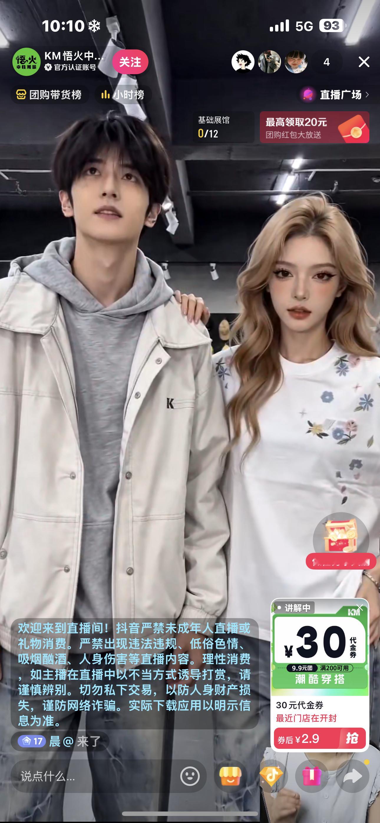 我的妈呀 俩AI主播卖衣服 我一眼看不到我的未来和工作了