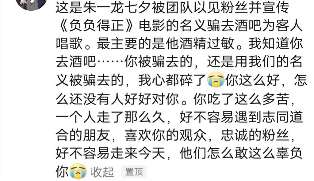 朱一龙不是一线影帝吗？怎么还有这样的待遇[思考] ​​​