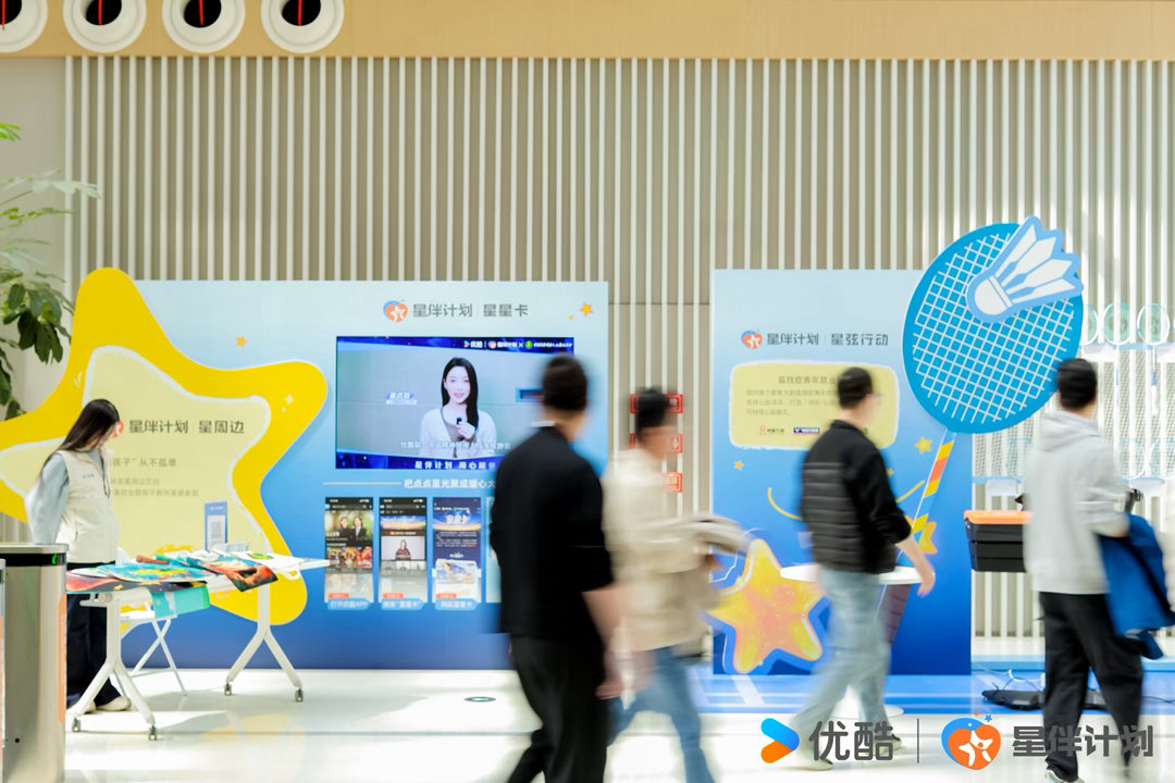 优酷用陪伴温暖星星的孩子以爱相伴，守护星光。优酷星伴计划联动百位明星发声，打造温