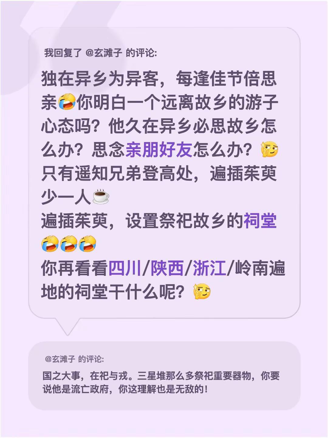 祠堂越多，越不是祖地理位置。我回复了@玄滩子 的评论：独在异乡为异客，每逢佳节倍