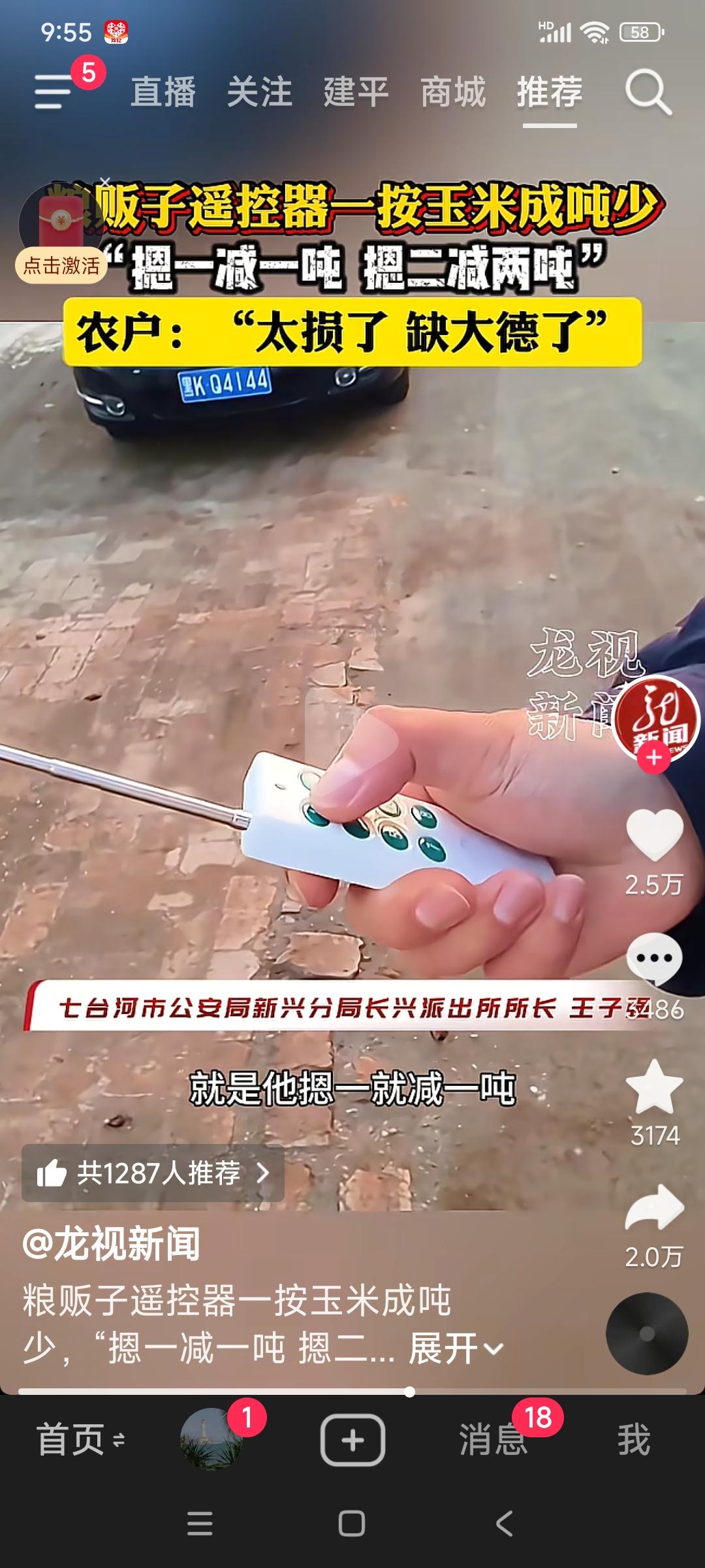 高科技的东西被骗子们用的无所不用其极！
黑龙江七台河市粮食贩子白某，
用一分钱差