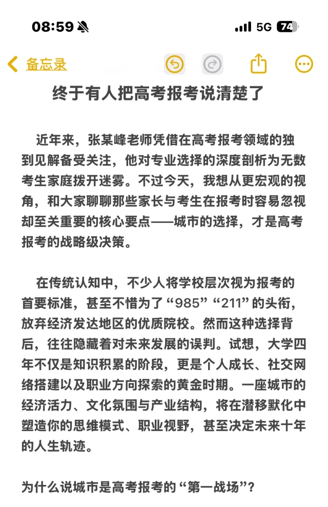 终于有人把高考报考说清楚了