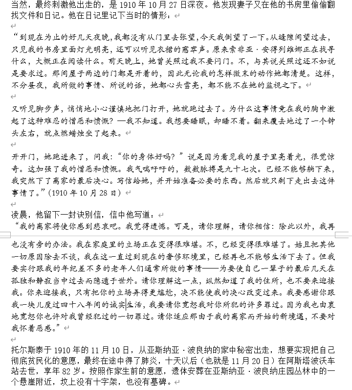 整理托尔斯泰的一些资料，很是唏嘘。人越活在幻想中，就越觉得自己是活在现实中。“托