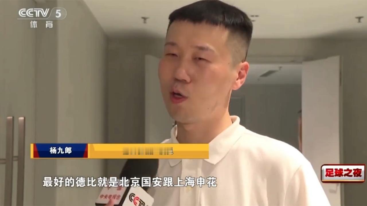 看个球赛，还能接受央视采访，上了央视CCTV5，德云社杨九郎的这份运气，还真令人