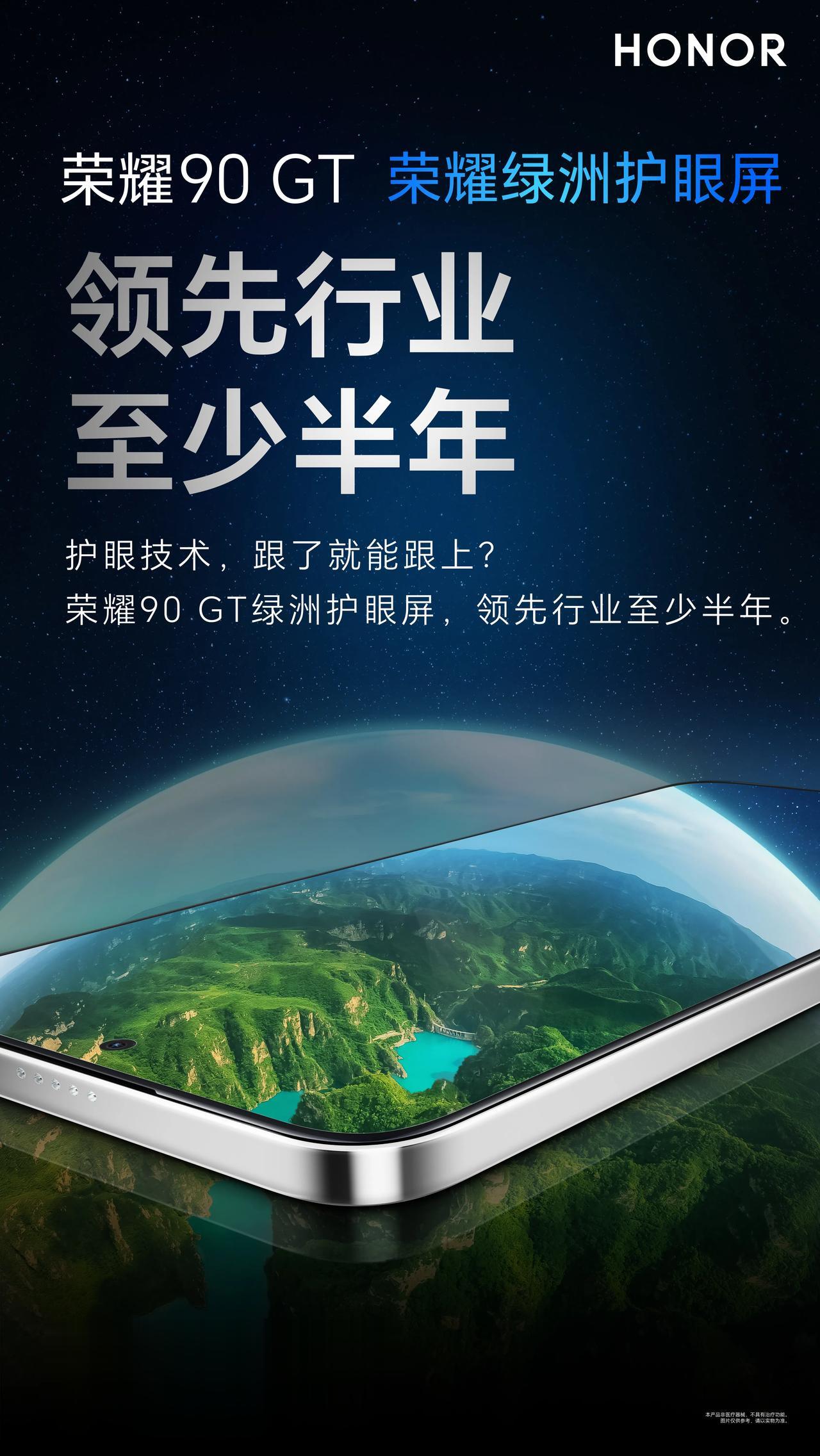 荣耀90 GT果真跟网友预想的是一样的，将在屏幕上下功夫。这不，今天官方官宣这款