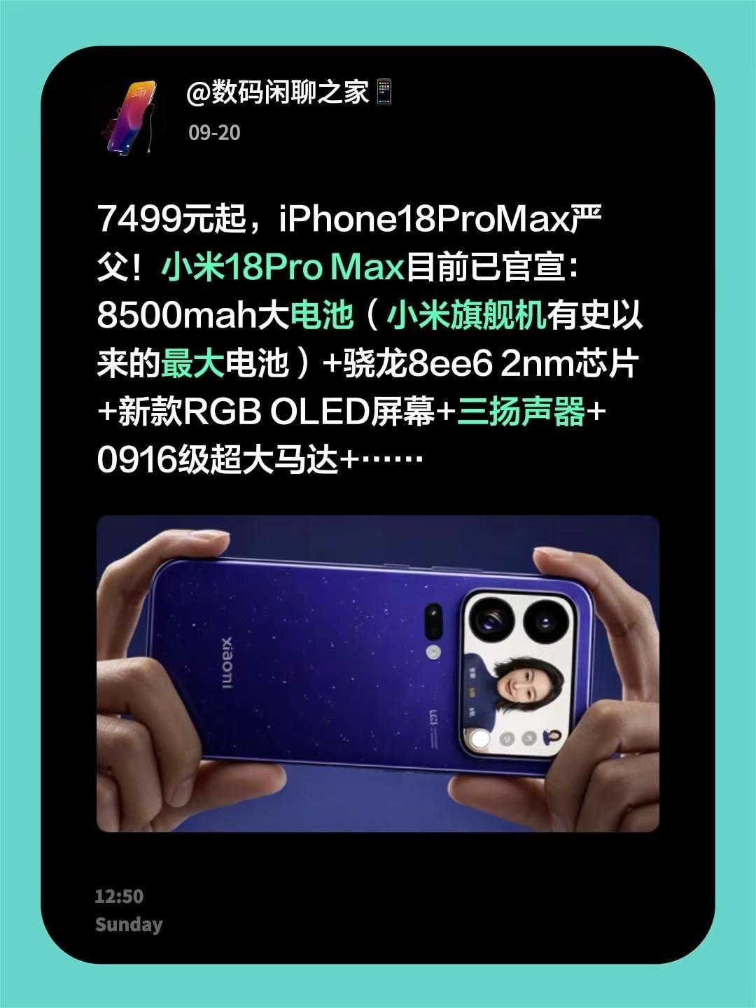 7499元起，iPhone18ProMax严父！小米18Pro Max目前已官宣