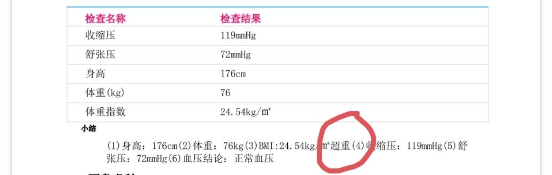 男人的体重标准是什么？
  记得上学时体育老师说身高减100就是标准体重，那我就