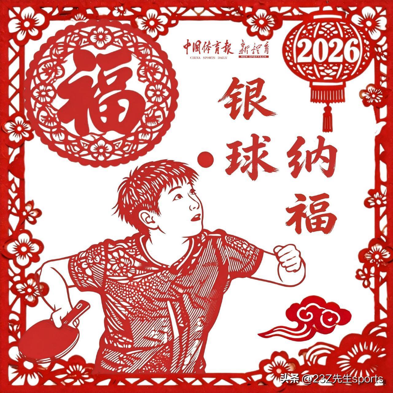 收藏体育健儿马年限定荣耀窗花[心]

马年春节九扇窗棂，九种姿态，同一个梦想！传