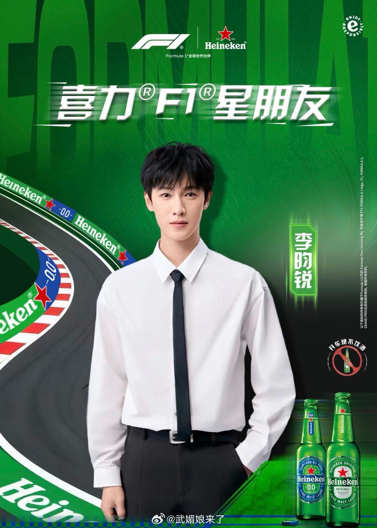 李昀锐 官宣出席3.15喜力啤酒F1比赛，想看赛车手小林