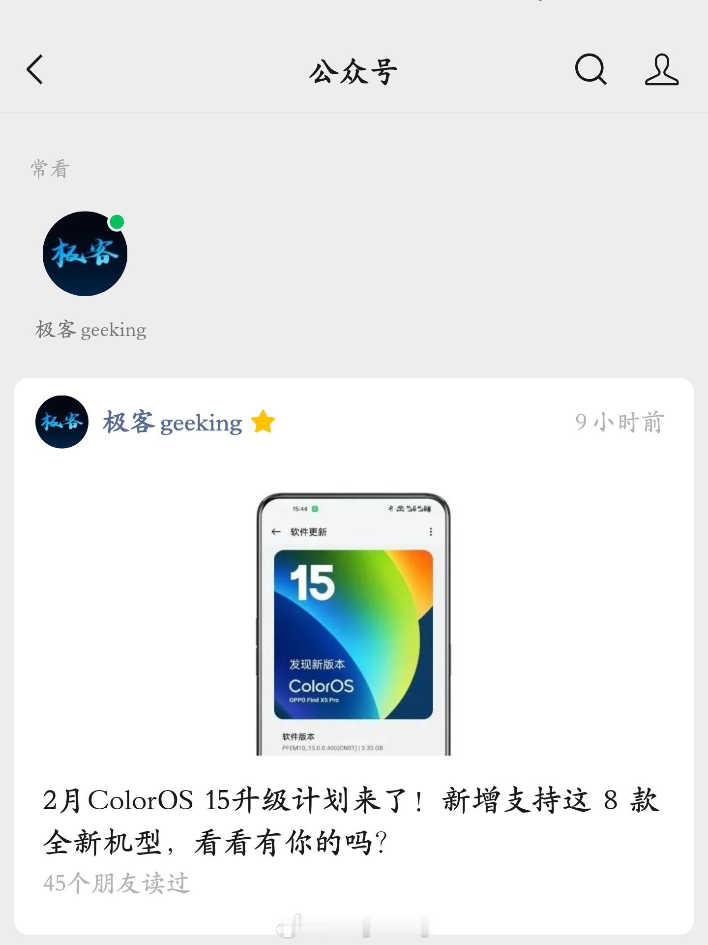 以丝滑流畅著称的  ColorOS15  正式发布约 4 个月了，目前你用上了吗