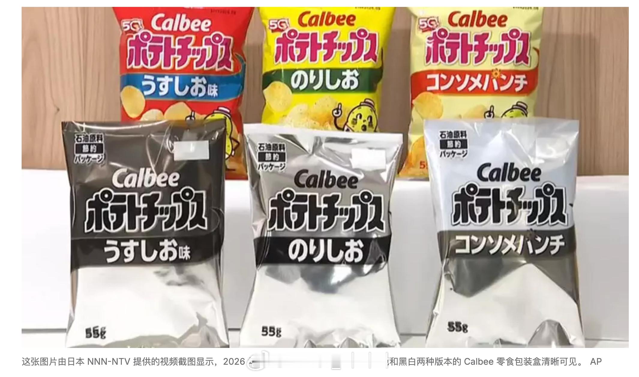 由于伊朗战争扰乱了用于彩色油墨生产的原料供应，日本部分零食包装开始变成简约的黑白