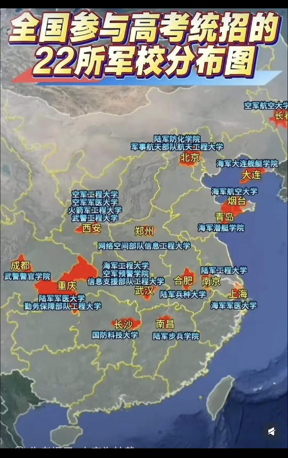参与高考统招的只有22所军校啊？[笑哭]