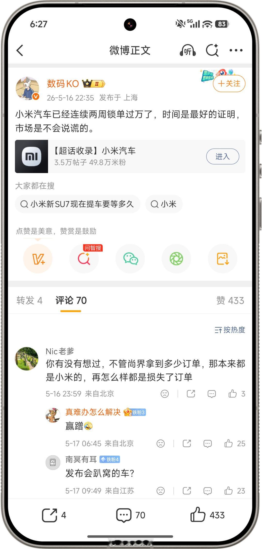 小米汽车这么猛？不过这评论区热评还是好玩！