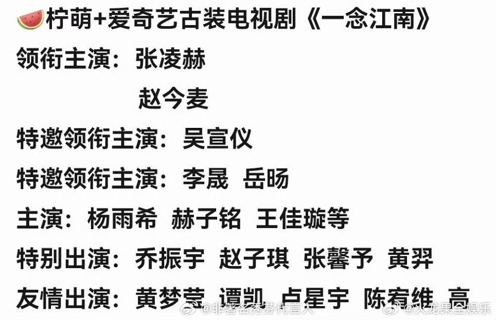 网传张凌赫赵今麦一念江南吃瓜不信瓜，但是坐等官宣。 