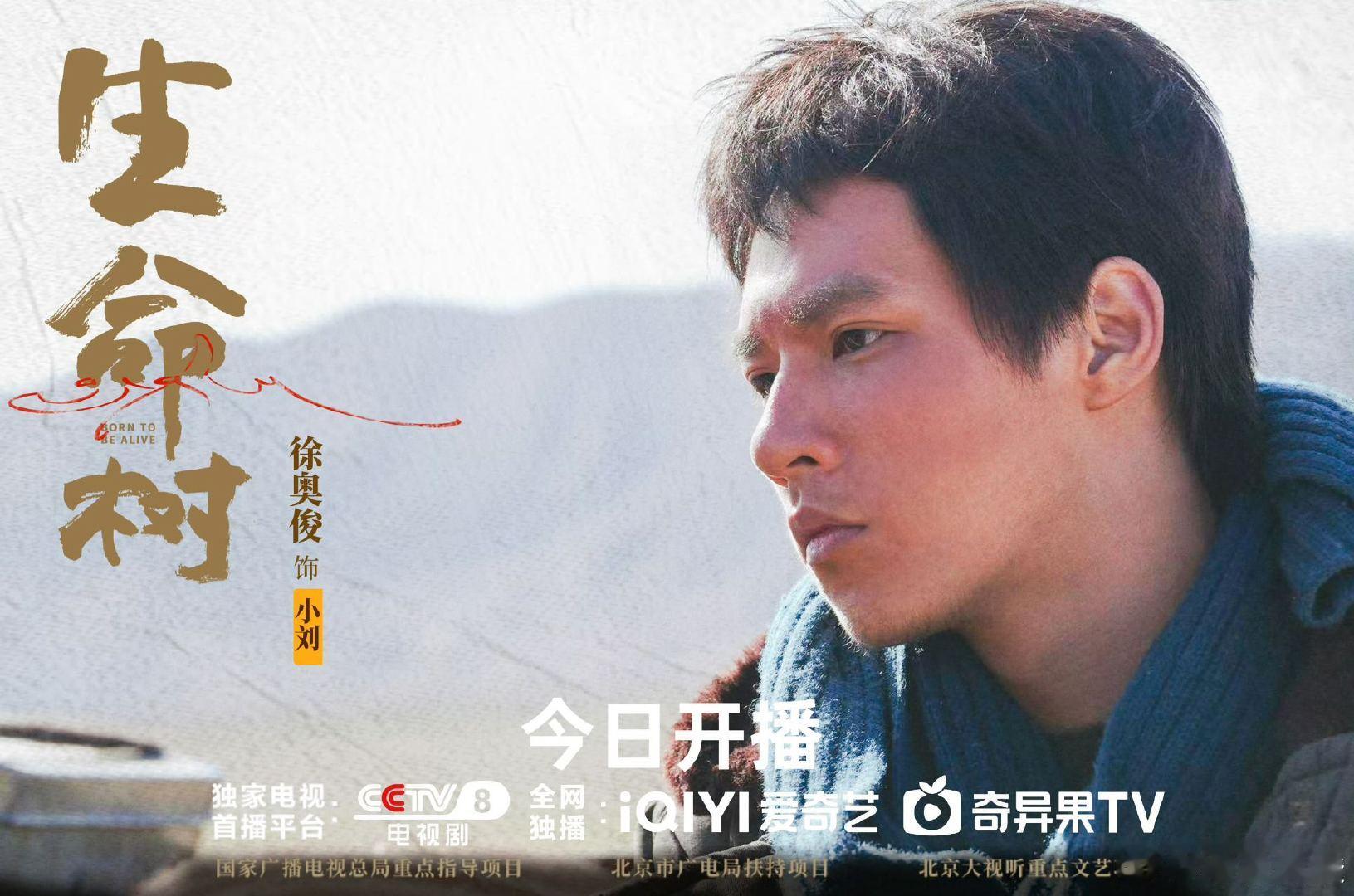 生命树开播生命树反馈徐奥俊真的是正午的宝藏新人吧！刚播完《命悬一生》又在《生命树