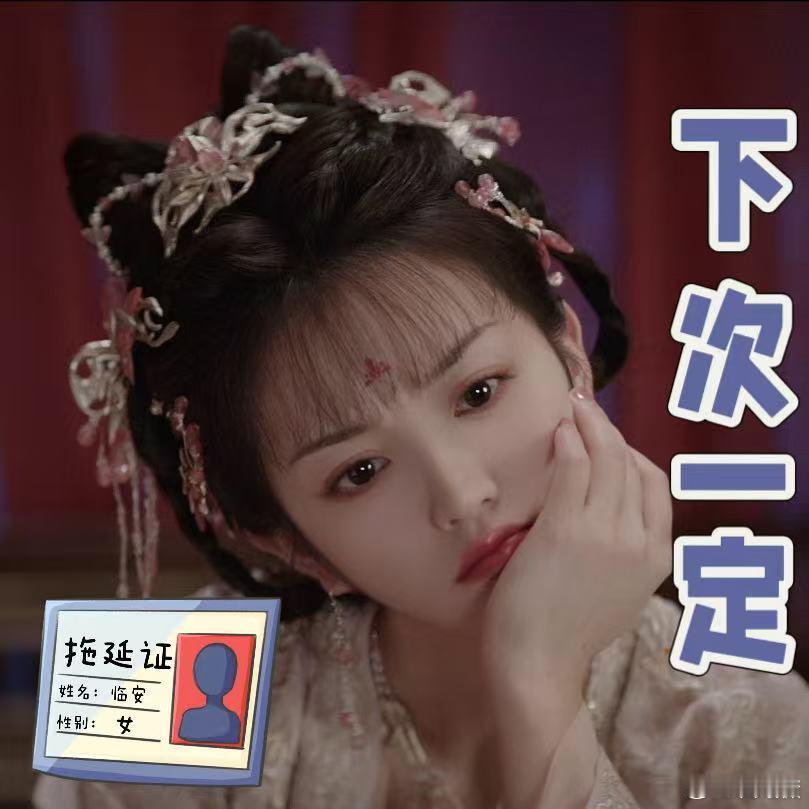   今日无事放个奉  拼搏三日，终于有了成果，考下了拖延“证”  