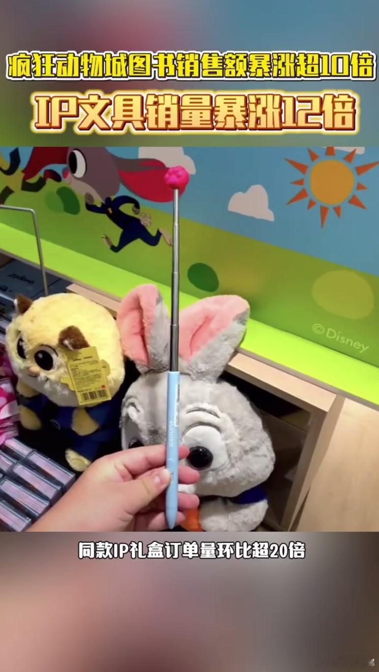 疯狂动物城图书销售额暴涨超10倍疯狂动物城IP文具销量暴涨12倍 电影还在上映，