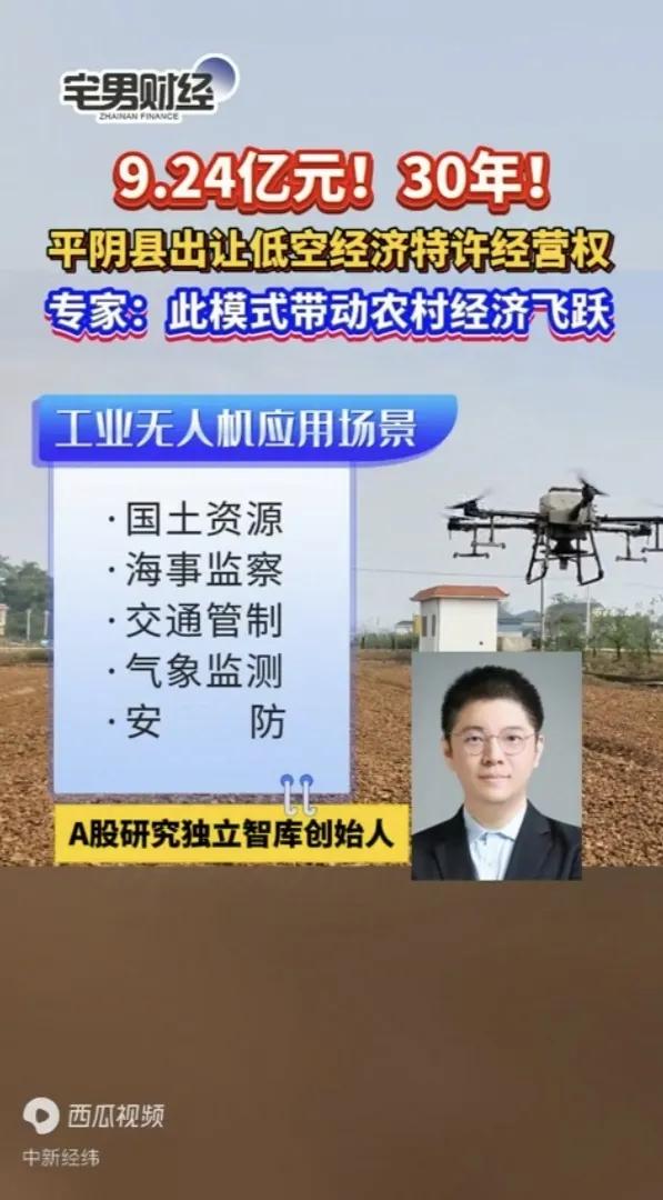 专家的想法跟我们普通人真的不一样，济南平阴县“卖天”，一次性出售平阴县低空经济经