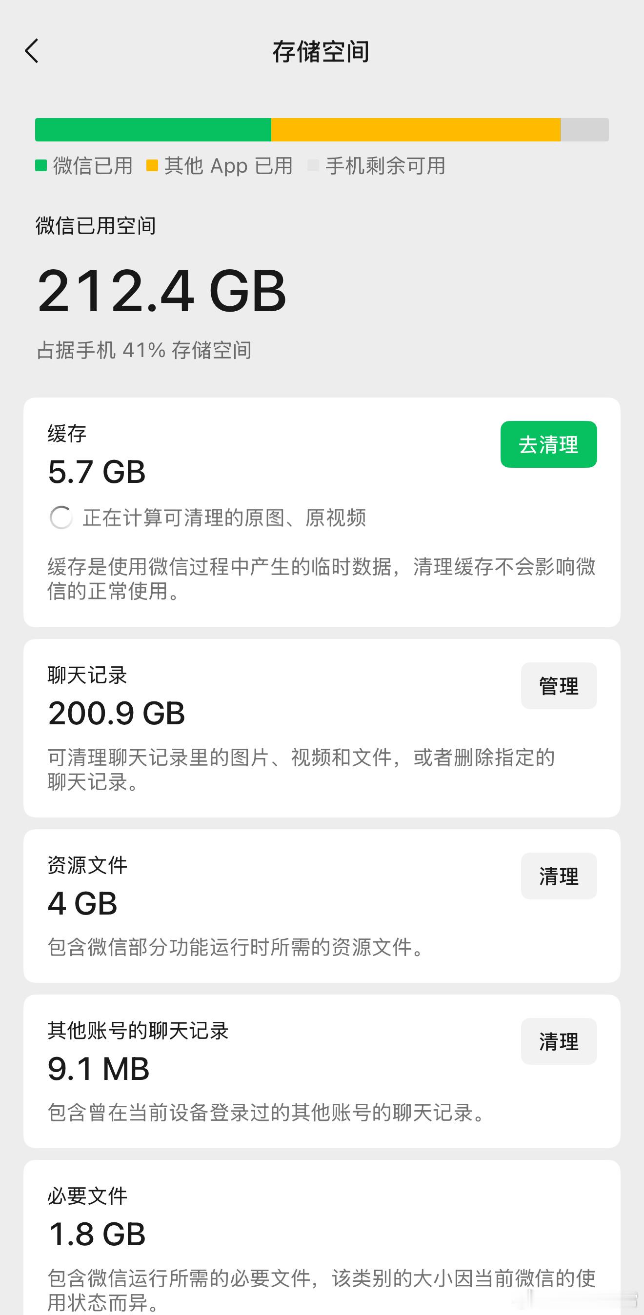 你的微信聊天记录有多少G刚看了下真刺激，我微信占了手机212GB存储，单聊天记录