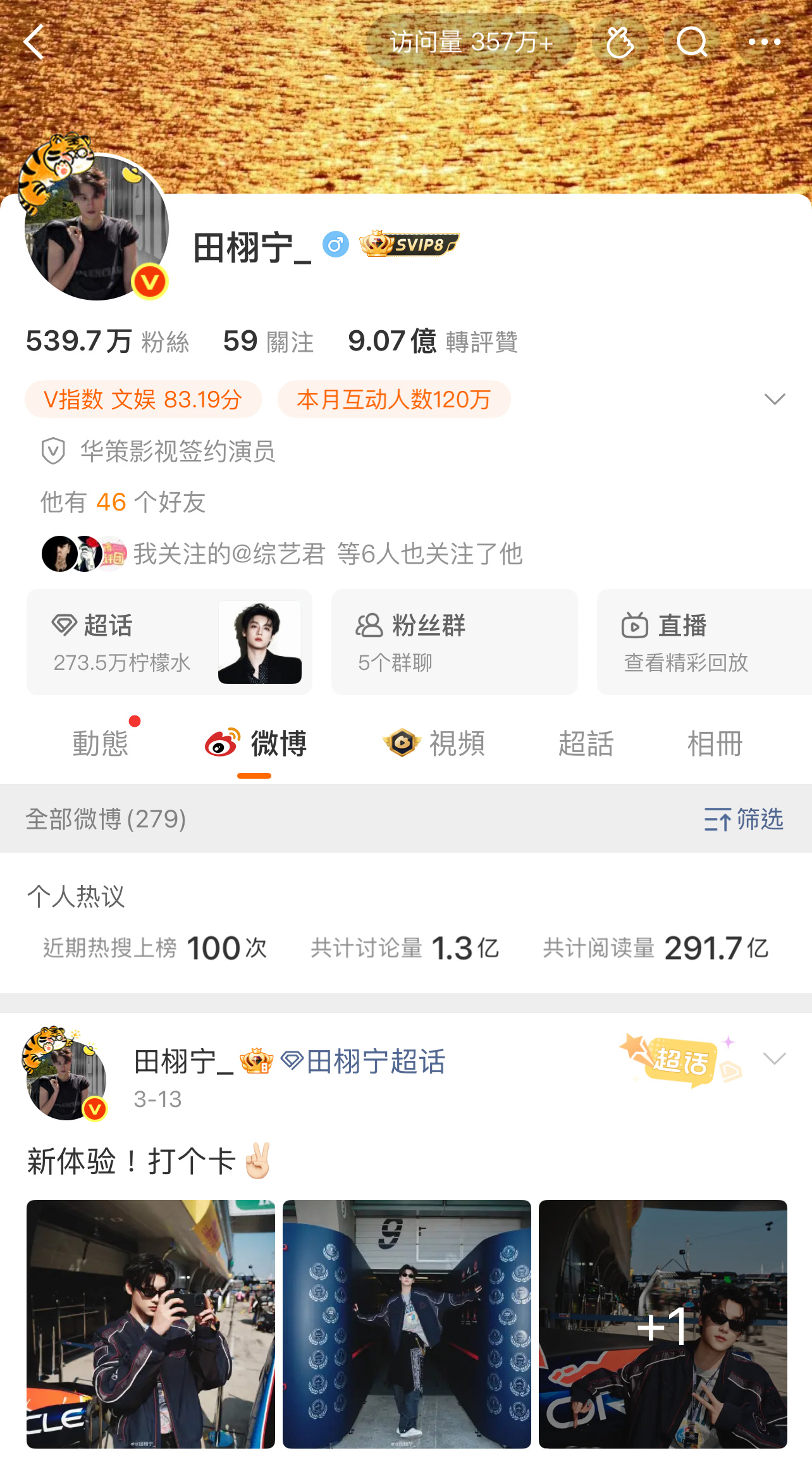 田栩宁依旧没有回应九成美，对于实名举报，田栩宁这次沉默过去吗？