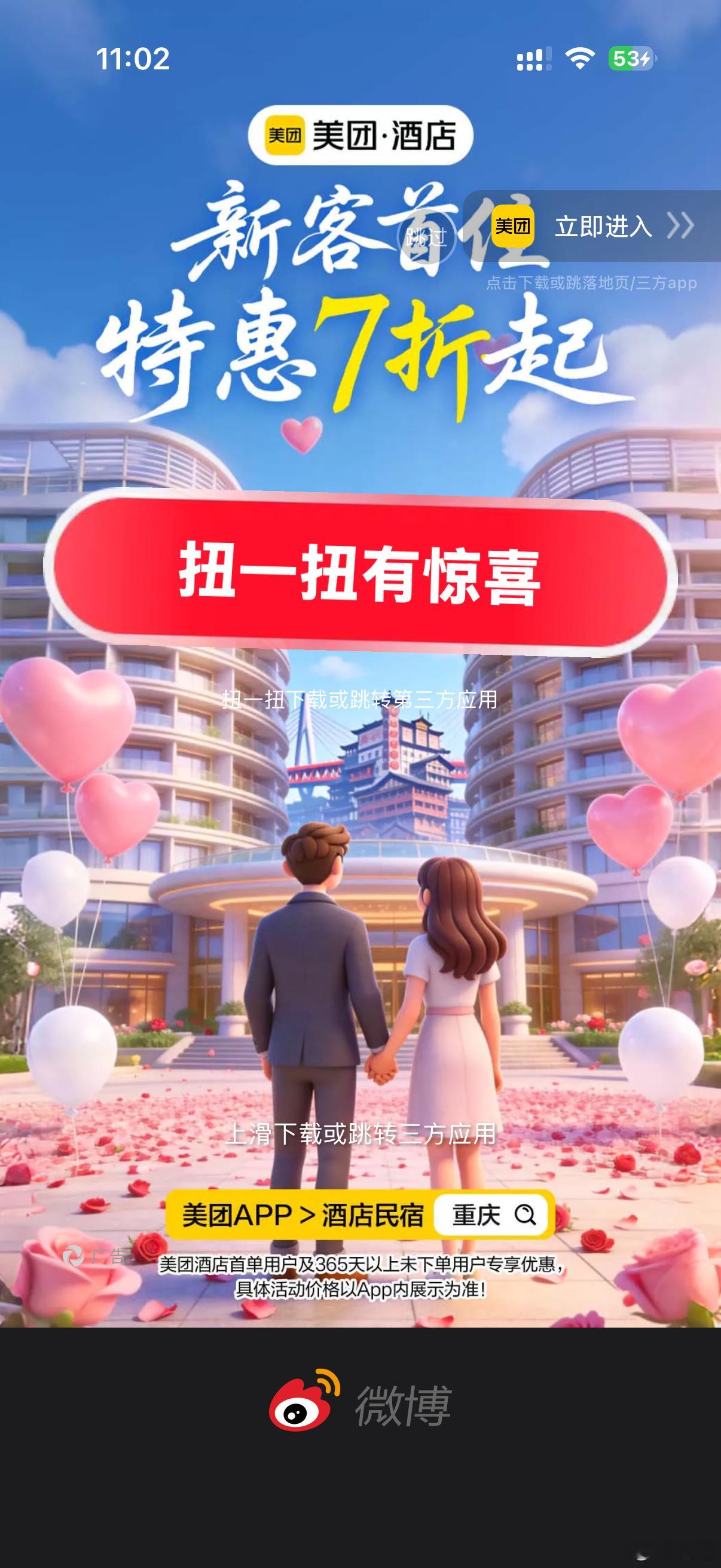 请在15秒以内找出图中跳过广告的按钮 