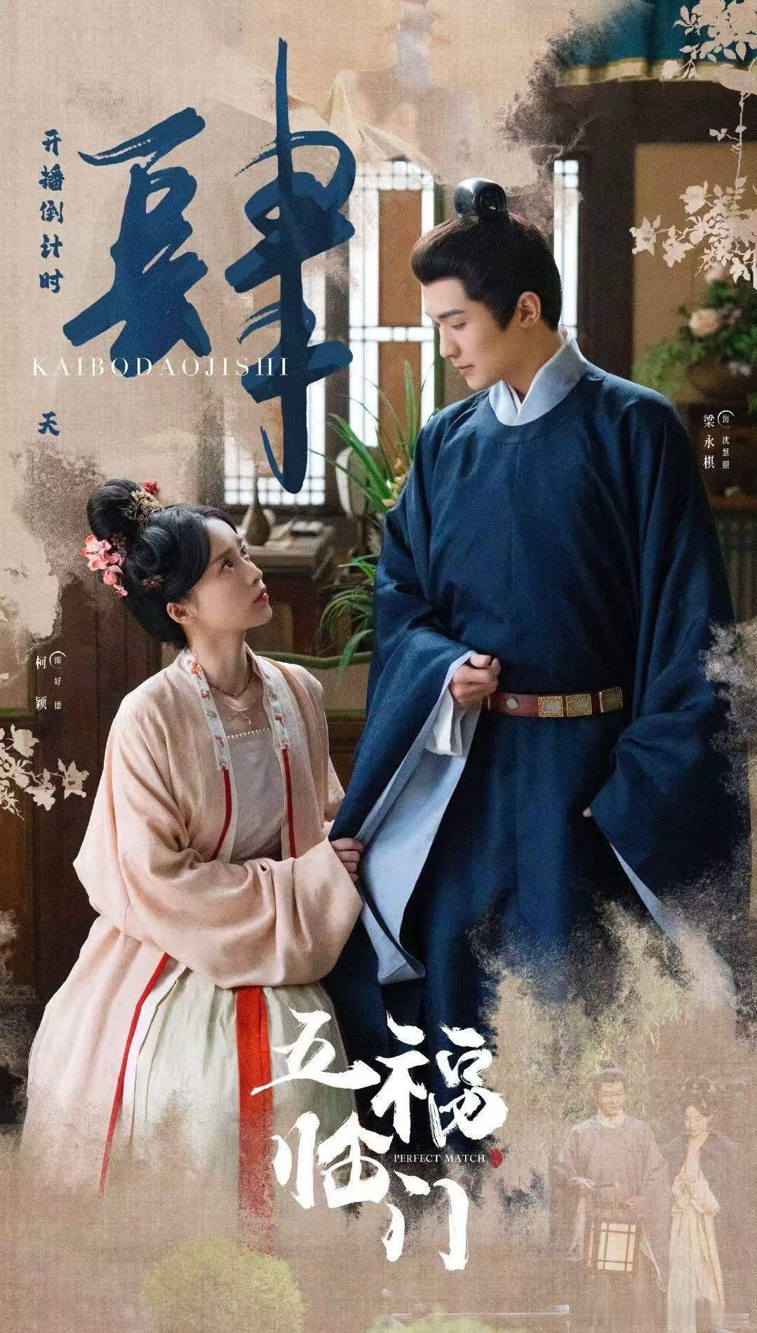 柯颖四娘强扭的瓜爆甜  电视剧五福临门  好景相照这对CP，真是让人越磕越上头，