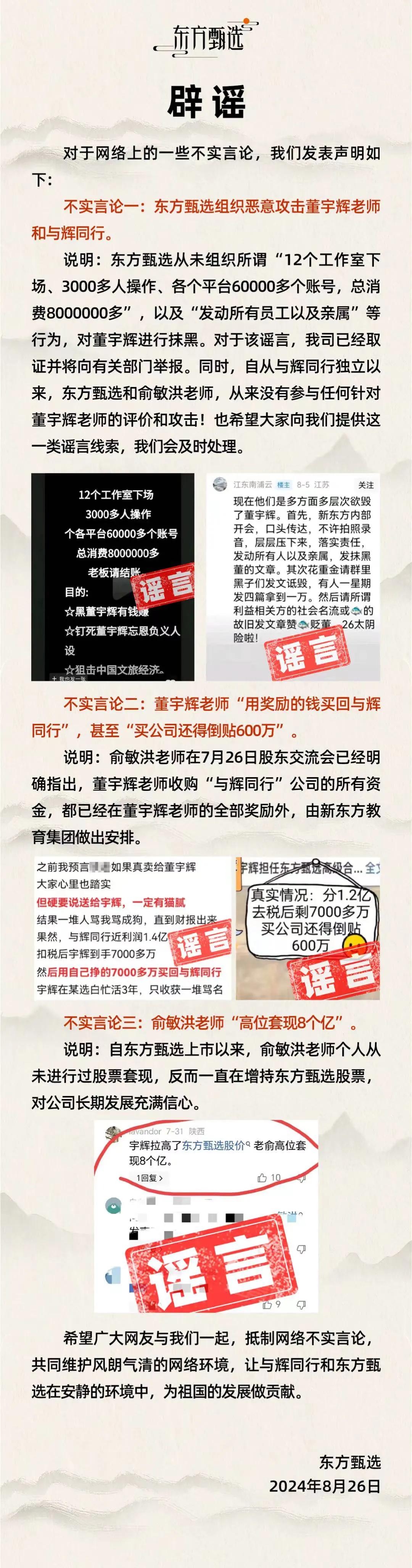 东方甄选和俞敏洪老师两天三次发声明强调：
俞敏洪老师强调并不反对任何一方就非保密