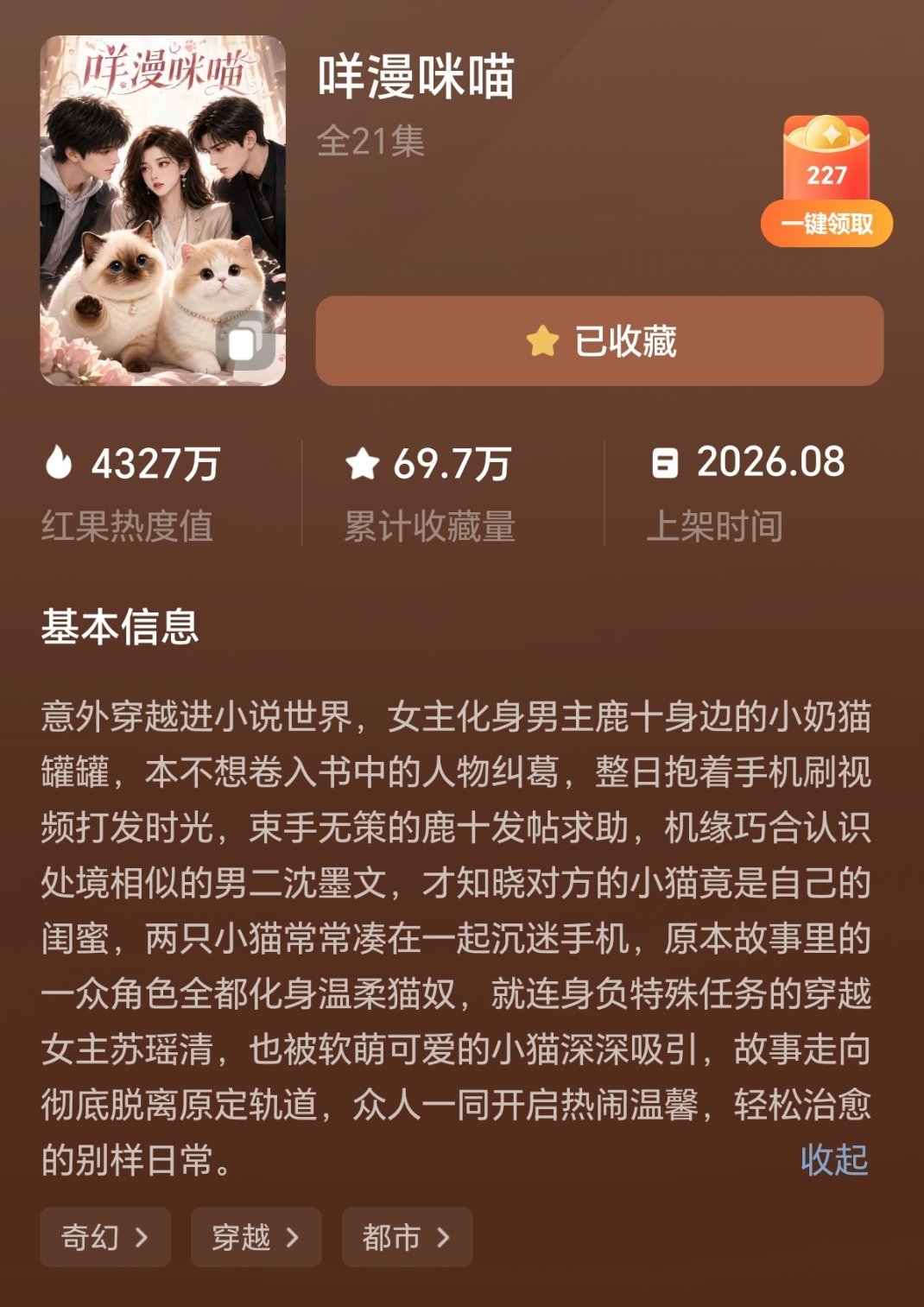 ai剧：咩漫咪喵这部好可爱，女主跟闺蜜穿成小说里男主男配的猫，一只叫罐罐一只叫墩