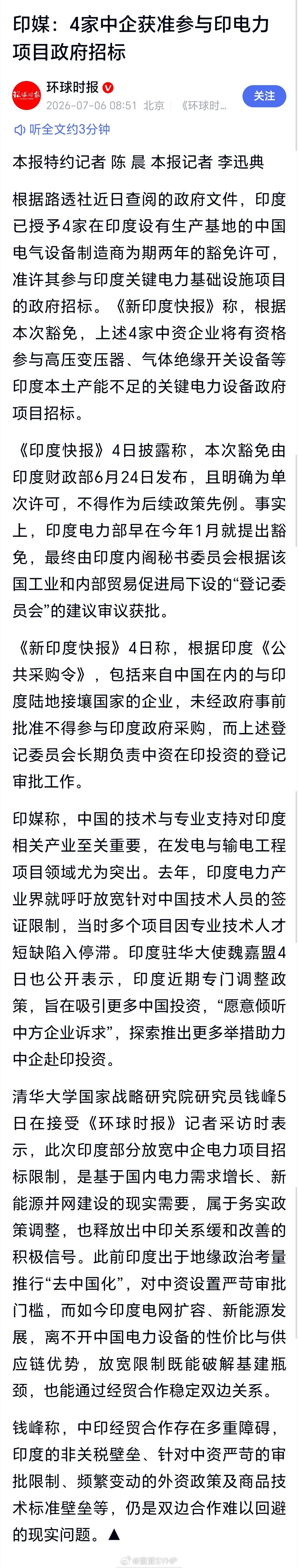 4家中企获准参与印电力项目政府招标 印媒：4家中企获准参与印度电力项目政府招标 
