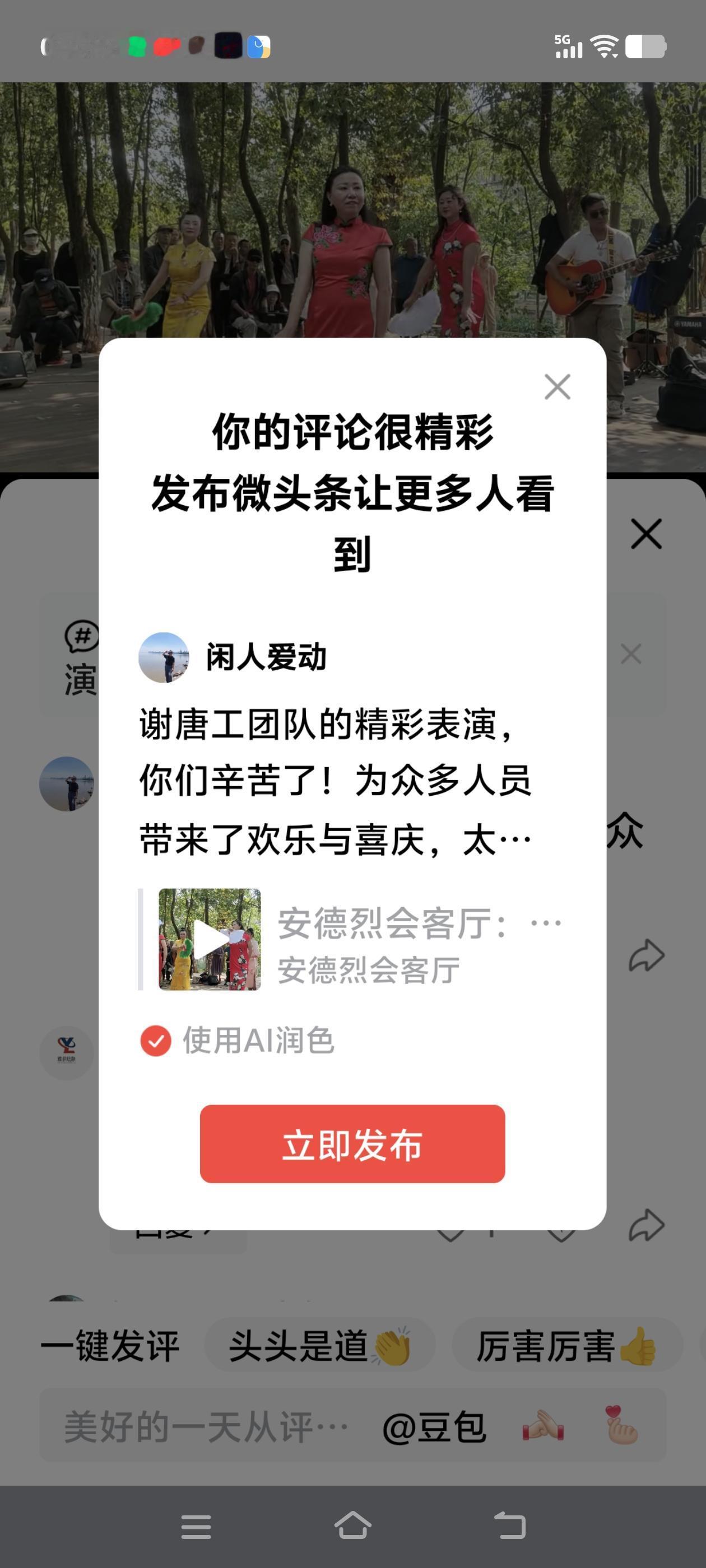 谢唐工团队的精彩表演，你们辛苦了！为众多人员带来了欢乐与喜庆，太感谢啦[作揖]