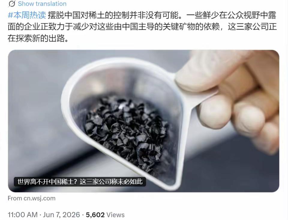 华尔街日报中文网今天（6月7日）写道：“摆脱中国对稀土的控制并非没有可能。一些鲜