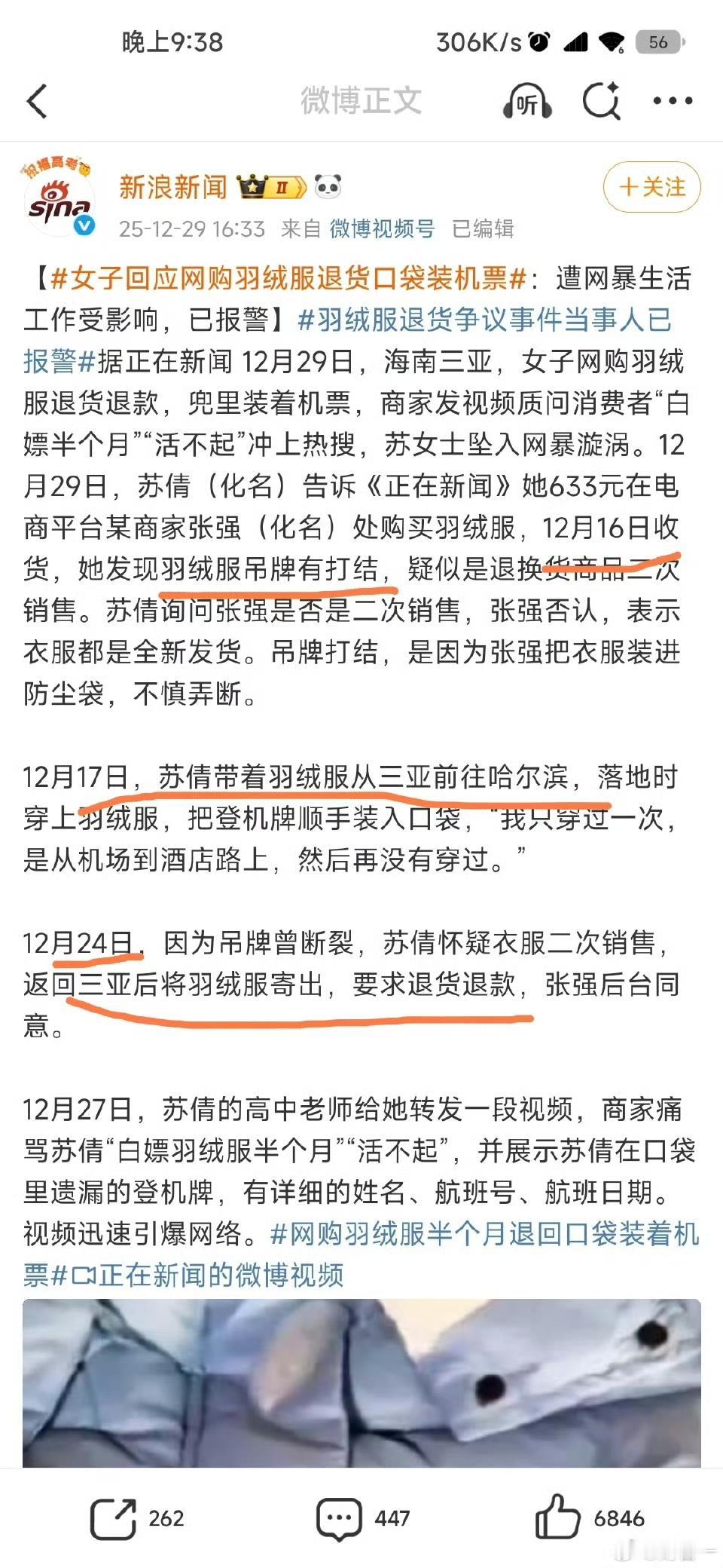 羽绒服退货藏机票女子报警！网暴背后另有隐情
 
三亚苏女士网购633元羽绒服后退