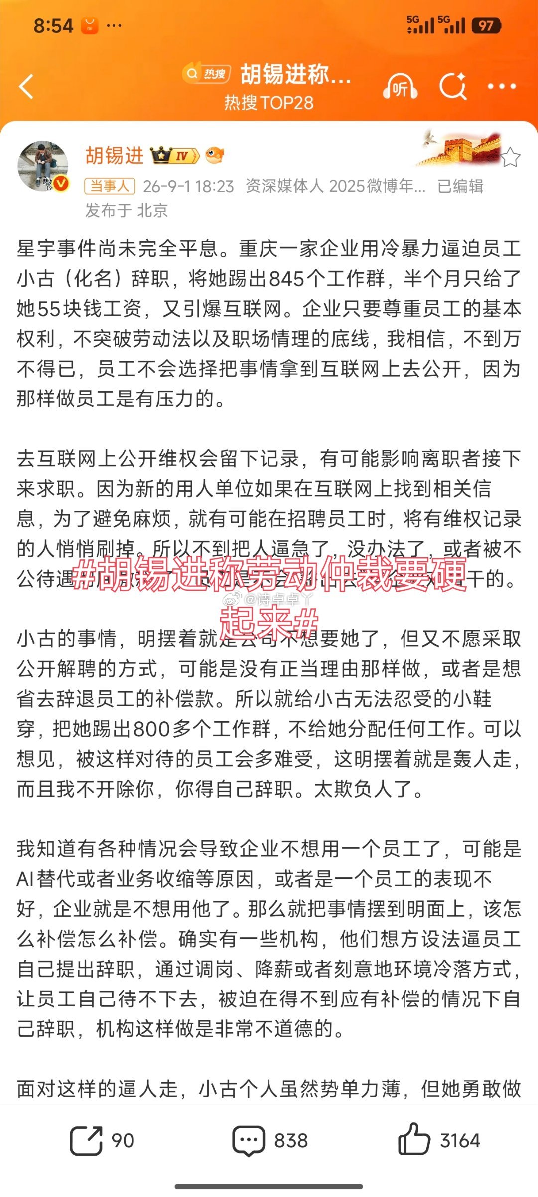 诗卓卓【胡锡进称劳动仲裁要硬起来】职场普通人维权路漫漫，都盼着法律可以成为最坚实