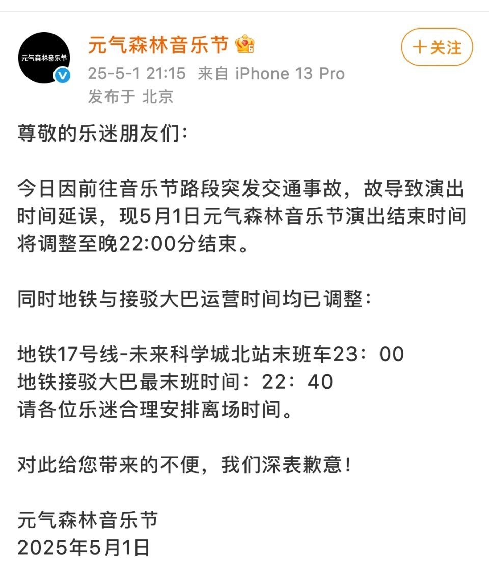 赵露思音乐节赵露思今晚元气森林音乐节作为压轴但是只表演了一首歌，时长五分钟，粉丝