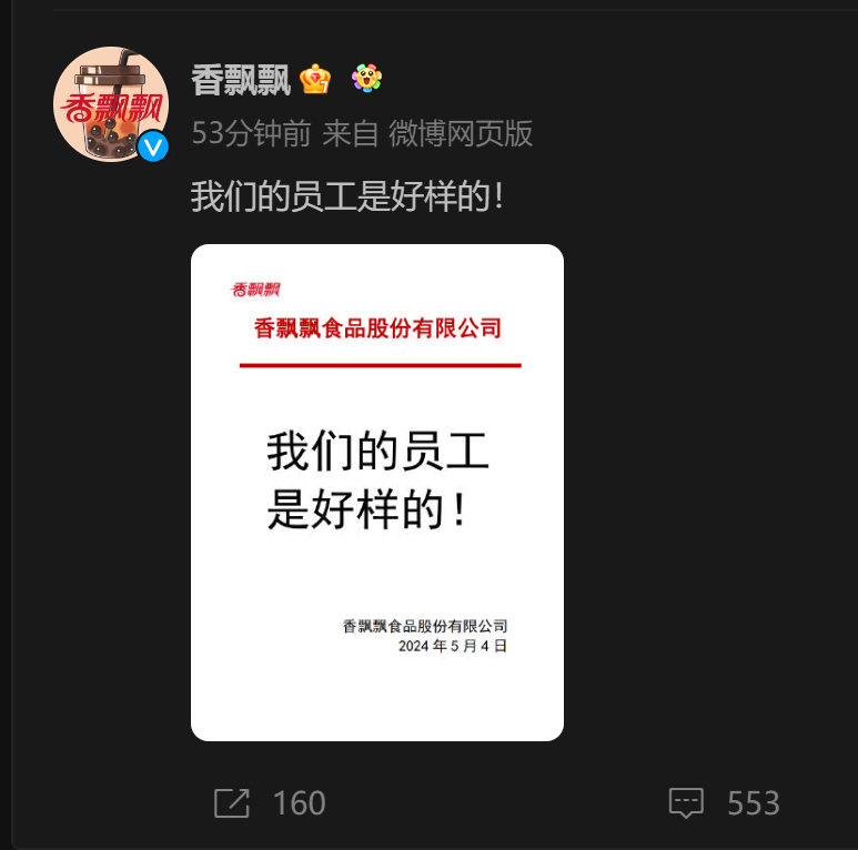 #香飘飘回应讽日事件# 香飘飘好样的！别因为几只精日秋天犬吠就在意，他们算个P！
