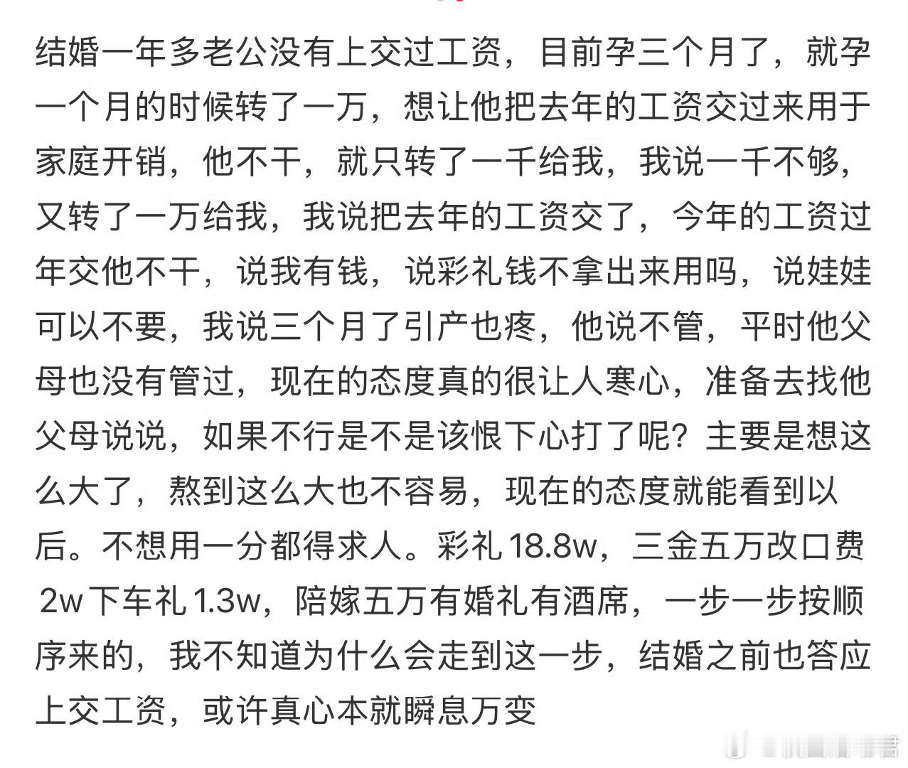 结婚一年多老公没有上交过工资 ​​​