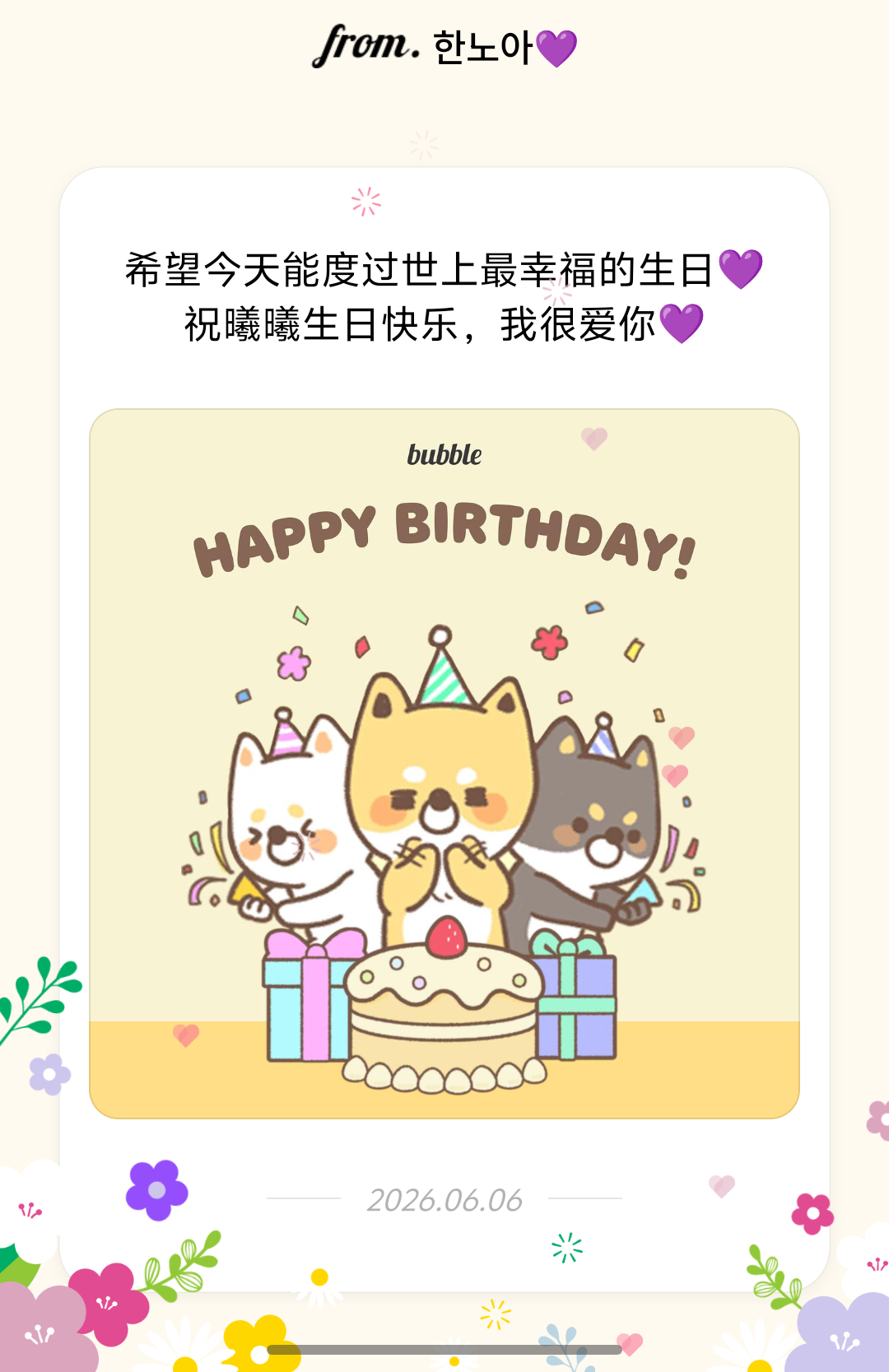幸福惹 我也爱诺诺 