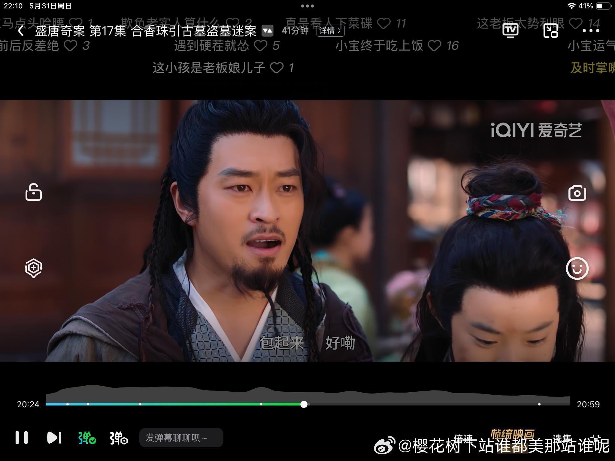 爱奇艺这部盛唐奇案 真的还可以，喜欢拿探案剧当电子榨菜的可以试试 
