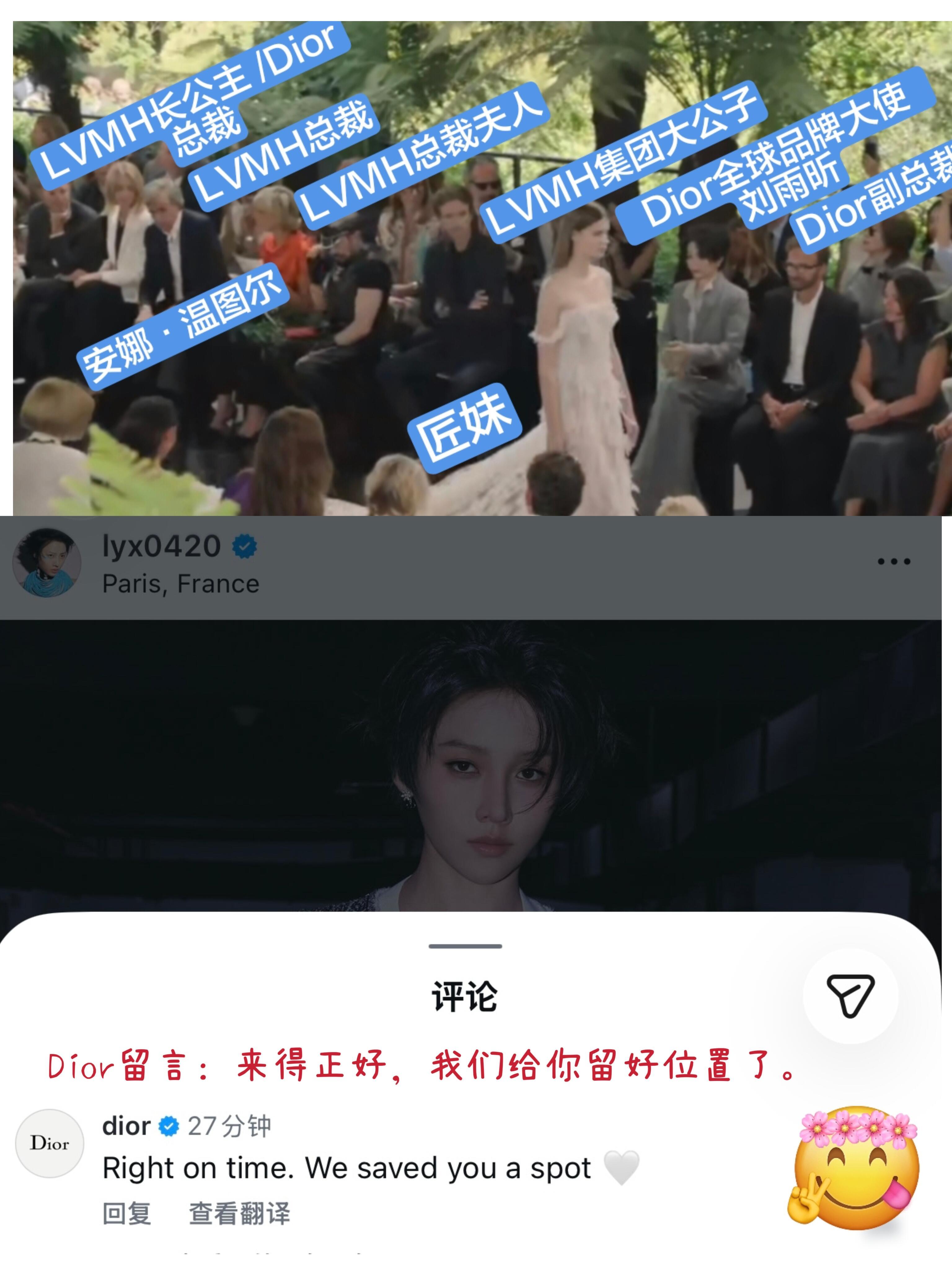 Dior官方留言刘雨昕“我们给你留好了位置”唯一专车入场＋2027超季早春成衣＋
