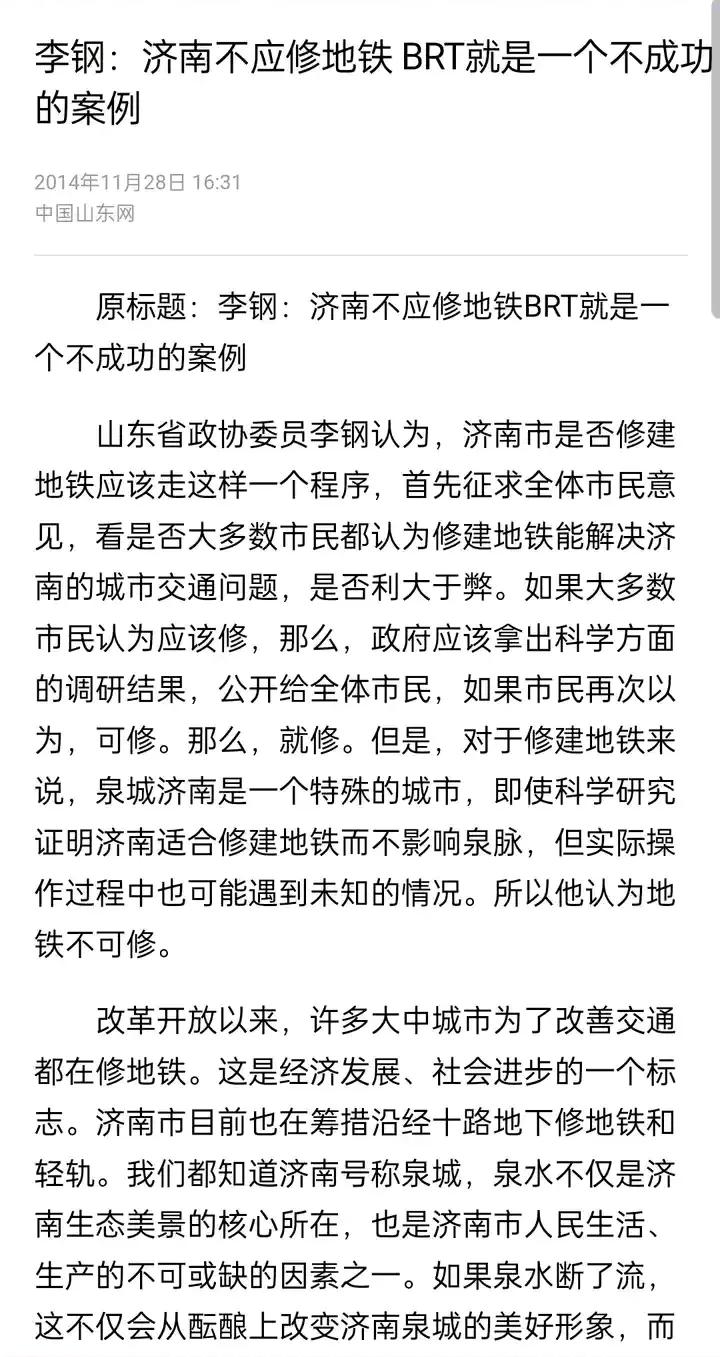 十多年前，就有山东政协委员提出，济南不应该修地铁。


不过他说的也有点道理，济